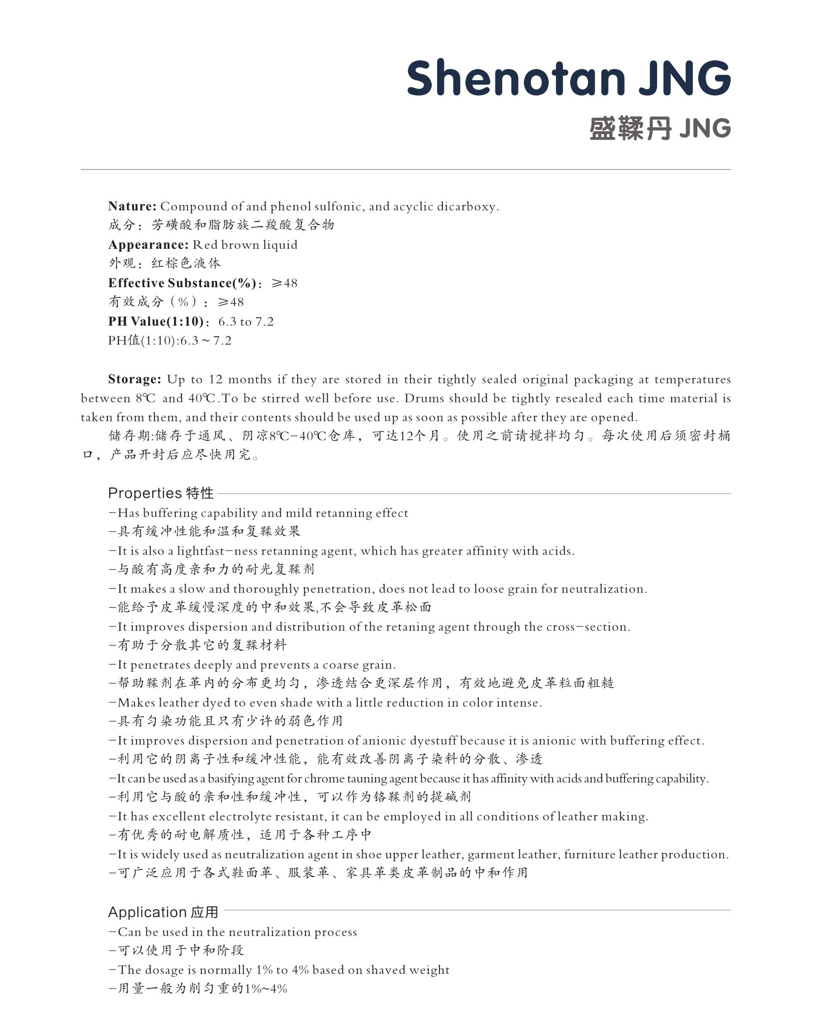 盛鞣丹JNG.jpg
